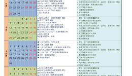 115學年第一學期行事曆
